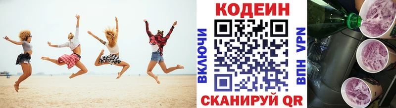 Кодеин Purple Drank  Черноголовка 